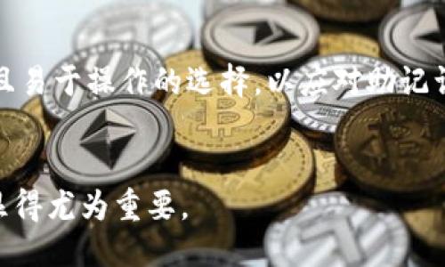   如何通过助记词找回Tokenim钱包 / 

 guanjianci Tokenim, 助记词, 钱包找回, 加密货币 /guanjianci 

在加密货币的世界里，钱包是用户保存和管理数字资产的重要工具。Tokenim作为一种流行的钱包应用，允许用户安全地储存多种加密货币。然而，由于种种原因，用户可能会忘记或者丢失其助记词，这会导致他们无法访问自己的钱包。本文将详细探讨如何通过助记词找回Tokenim钱包，以及相关的注意事项和解决方案。

什么是助记词？
助记词（Mnemonic Phrase）是一组随机生成的单词，通常是12个到24个单词不等，用户可以用它们来恢复或访问自己的加密货币钱包。助记词被用作私钥的替代，提供了一种更为简便和安全的方式来管理数字资产。用户在创建钱包时，通常会被要求记录下这一组单词，并保存到安全的地方。
为什么助记词如此重要？如果用户丢失了助记词，通常就无法再访问钱包中的资金。因此，妥善保存助记词是每个加密货币用户的基本责任。

如何找回Tokenim钱包？
如果用户忘记了助记词，可以通过以下步骤找回Tokenim钱包：
1. **确认钱包应用的状态**：确保你的Tokenim钱包应用是最新版本，如果不是，请更新至最新版本，有时新的版本会修复一些软件Bug。
2. **寻找视觉指引**：打开Tokenim应用，选择“恢复钱包”或“导入钱包”选项，通常在应用的主界面上会有相应的提示。
3. **输入助记词**：系统会提示你输入之前保存的助记词。输入时请确保单词的顺序和拼写完全正确，因为即使是小的错误都可能导致无法恢复钱包。
4. **等待过程完成**：一旦输入正确，钱包将开始恢复过程，你将能够重新访问你的数字资产。
需要注意的是，一定要在安全的环境下进行这些操作，以防止个人信息被盗取。

助记词丢失的后果
一旦助记词丢失，用户将无法再访问其Tokenim钱包。这意味着所有存储在钱包中的数字资产都将变得无法访问，从而导致财务损失。这对于许多投资者而言，是一个非常严峻的后果，尤其是在加密货币市场波动较大的情况下。
此外，有些用户可能会选择使用第三方恢复工具或服务尝试找回助记词，但这些措施往往伴随着较高的风险，包括数据被窃取的可能性。密码管理器等工具也可能会帮助用户存储和保险助记词，但在选择工具时，用户必须看重其安全性和隐私保护能力。

如何安全地保存助记词？
助记词的安全保存是每个用户必须重视的问题。以下是几种推荐的保存方式：
1. **离线存储**：将助记词写在纸上，存放在安全的地方，比如保险箱。这是最安全的方式，因为不涉及任何在线风险。
2. **硬件钱包**：使用硬件钱包，并将助记词存储在设备中。这些设备通常具有很高的安全性，并能很好地保护用户的数字资产。
3. **分散储存**：可以将助记词分为几部分，存放在不同的地点。即使其中一部分被丢失，用户仍可能有机会恢复钱包。
4. **密码管理器**：一些用户可能使用密码管理器存储助记词。但在选择密码管理器时，需确保它具有高安全性和加密特性。

常见问题

问题一：助记词丢失后，还有其他恢复方式吗？
在助记词丢失的情况下，通常没有可靠的方法能恢复钱包。主要的恢复方式只有通过助记词本身。如果用户没有妥善记录助记词，建议采取以下措施：
1. **检查旧设备**：如果曾在其他设备上使用过Tokenim，可能卷存有助记词或相关数据。
2. **联系Tokenim客服**：如果可能，可以尝试联系Tokenim的客服支持，但很少有机会能通过上层解决方案进行恢复。
3. **尝试脑海回忆**：如果用户曾记住助记词的部分内容，可以试图拼凑出完整的单词，尽管这种概率很小。
在此强调，保护好助记词是维护资产安全的根本。

问题二：助记词如何安全防止泄露？
为了防止助记词泄露，用户应采取多种预防措施。这些措施包括：
1. **避免网络存储**：尽量避免将助记词存储在云端及其他在线平台，这些地方容易受到网络攻击。
2. **使用复杂密码**：如果选择使用密码管理器，确保使用复杂且难以破解的密码，以增加安全性。
3. **物理安全**：若将助记词写在纸上一定要存放在物理安全的地方，不应随意暴露给陌生人。
4. **定期更新**：定期检查保存助记词的方法，必要时更新安全措施。

问题三：Tokenim钱包的安全性如何？
Tokenim钱包在安全性上采取了一系列措施以保证用户的资金安全，包括：
1. **多重签名功能**：一些硬件钱包或服务建议用户启用多重签名功能，增加安全性。
2. **定期更新**：Tokenim团队定期更新应用，以修复潜在的安全漏洞。
3. **用户教育**：Tokenim提供用户链接，帮助用户了解如何安全地使用和管理钱包。
然而，最终的安全性还是由用户个人的使用习惯所影响，因此用户必须对自己的行为负责。

问题四：遗失助记词后，是否有法律途径追索？
遗失助记词的案例通常没有法律追索的方式。因为大多数加密货币交易和钱包使用都涉及去中心化的特性，涉及资金的所有权在很大程度上依赖于用户自身的管理责任。法律机构在大多数情况下不会介入。
然而，用户仍可以尝试通过法律和技术的渠道获取更多关于资金的信息，如与平台方沟通。但最终，预防法律问题的最佳方式就是妥善保管助记词。

问题五：是否存在代替助记词的技术？
代替助记词的技术逐渐出现，如生物识别技术等。例如一些新型钱包允许用户使用指纹、面部识别等方式进行身份验证。这提供了一种更为安全且易于操作的选择，以应对助记词遗失造成的困扰。
不过，尽管这些技术在用户体验方面有所提升，依然没有完全取代助记词的功能。用户在选择钱包时，仍应关注这些技术的发展动态。

综上所述，助记词是Tokenim钱包的核心部分，保护好助记词可以避免很多麻烦。在加密货币迅速发展的今天，了解如何安全管理个人数字资产显得尤为重要。