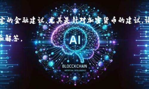 在提供准确的内容之前，我需要说明的是，我无法提供特定的金融建议，尤其是针对加密货币的建议。请在进行任何投资之前，进行全面的研究并咨询专业人士。

以下是与“pig币能提到tokenim2.0吗”相关的内容结构和解答。

和关键词：

pig币与tokenim2.0的关系及转移指南