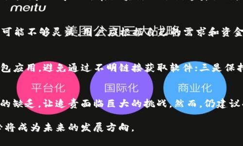   以太坊钱包私钥被盗的危害及防护方法 / 
 guanjianci 以太坊, 钱包, 私钥, 安全, 防护 /guanjianci 

在当今数字化时代，区块链技术的兴起带来了数量巨大的虚拟货币，尤其是以太坊（Ethereum）作为最具代表性的区块链平台之一，其生态系统的快速发展使得越来越多的人投资和使用以太坊。然而，随着以太坊钱包的使用增加，私钥的安全问题也变得日益严峻。如果以太坊钱包的私钥被盗，可能会导致投资者的资产受到严重损失。在本文中，我们将深入探讨以太坊钱包私钥被盗后的危害以及如何有效地防护。

私钥盗窃的危害
私钥是访问以太坊钱包的唯一凭据，拥有私钥就意味着拥有了钱包内的资产。如果私钥被盗，攻击者将能够随意转移的资产，几乎无法追溯或撤回。这种情况的发生不仅会导致经济损失，还可能影响到用户的信任度和心理健康。以下是具体的危害：

1. 经济损失：一旦私钥被盗，攻击者可以随时转移用户钱包内的所有资产。由于以太坊和其他加密货币价格波动较大，用户可能会因为短时间的失误而失去大笔财富。

2. 心理影响：财产的损失会导致用户产生较大的心理压力，许多用户可能在失去私钥后进入焦虑和恐慌状态，对未来的投资行为产生质疑。

3. 信任问题：一旦私钥被盗，用户可能会对整个区块链和加密货币行业失去信任，这种信任危机不仅限于个体用户，还可能影响其他潜在投资者。

如何保护以太坊钱包的私钥？
确保私钥安全的首要步骤是明确安全意识，并采取一些有效的安全措施。以下是一些实用的方法：

1. 使用硬件钱包：硬件钱包是一种专为存储加密资产而设计的设备，它能将私钥存储在离线环境中，提高安全性。与在线钱包相比，硬件钱包受到网络攻击的风险大幅降低，尤其适合存储大额资产。

2. 定期备份：为防止意外丢失，用户应定期备份自己的钱包。这可以在不同的安全位置存储多个备份，以避免数据损坏导致的资金损失。

3. 不共享私钥：用户切勿向任何第三方分享自己的私钥或助记词。无论是为了安全审计还是其他原因，合法的服务提供商都是不会要求用户提供私钥的。

4. 选择安全的网络环境：在安全性不高的公共Wi-Fi环境中，尽量避免进行涉及私钥或大额交易的操作。此外，使用VPN等工具以提高网络安全性。

5. 使用多重签名钱包：多重签名钱包要求多个签名才能完成交易，这种方案可以极大降低单个私钥被盗的风险，即使黑客获得其中一个私钥也无法单独完成转账。

私钥被盗后的补救措施
如果用户发现自己的私钥遭到失窃，应该及时采取相应的措施以尽量减少损失：

1. 尽快转移资产：如果用户发现自己钱包中的资产被转移，必须立即尝试将剩余资产转移到一个安全的新钱包中。如果私钥仍然有效，用户可以尽快创造一个新钱包并将资产转入。

2. 冻结相关账户：如果在交易所等平台上使用的同一身份证明被黑客攻破，用户应该立即联系相关平台进行账户的冻结与保护，以防进一步的损失。

3. 报警和举报：虽然区块链交易匿名且难以追踪，但仍然建议将盗窃事件报警，以便地方执法机构知晓此类犯罪行为，未来减少此类事件的发生。

4. 反思影响及教训：审视私钥被盗事件的经过，总结经验教训，明确以后在私钥管理方面应注意的环节，以增强安全意识。

可能相关问题

1. 什么是以太坊钱包？怎么使用它？
以太坊钱包是用于存储、接收和发送以太坊及其代币的工具，通常有软件钱包和硬件钱包两种形式。软件钱包是基于网络应用或移动应用的数字钱包，便于随时访问和交易；而硬件钱包则更为安全，适合长期存储。如果你想使用以太坊钱包，首先需选择一个钱包服务提供商，注册并完成相应的身份验证后便可创建自己的钱包并备份私钥。在创建之后，你就可以通过钱包接收以太坊（例如，提供你的钱包地址进行转账），以及通过界面进行交易。

2. 为什么私钥安全如此重要？
私钥被比喻为“钥匙”，是访问以太坊钱包及其资产的唯一凭证。保护私钥的安全不仅关乎保护用户的财富，还关乎加密货币的去中心化特性。一旦私钥被盗，就意味着攻击者获得了消耗、转移资产的权限，用户几乎无法在区块链上撤销这类操作。因此，安全管理私钥是有效维护数字资产及其信任机制的基础。

3. 有哪些优缺点使得以太坊钱包各有不同？
以太坊钱包有多种类型，各自有不同的优缺点。软件钱包通常便于使用和访问，适合日常交易，但由于其在线特性，安全性相对较低；而硬件钱包安全性更高，适合存储长期投资，但其价格较高且使用上可能不够灵活。用户应根据自己的需求和资金管理理念选择适合自己的钱包类型。

4. 如何识别和防范网络钓鱼攻击？
网络钓鱼是加密货币用户常见的攻击方式，攻击者通过伪造邮件、网站等手段诱导用户输入私钥或助记词。防范钓鱼的有效途径包括：一是仔细检查URL，不要轻易访问链接；二是使用官方渠道下载钱包应用，避免通过不明链接获取软件；三是保持警惕，不轻易透露私钥及助记词给任何人。如果接到可疑邮件或信息，应立即删除并报告相关部门。

5. 盗窃私钥后的法律责任如何追溯？
虽然区块链交易具有匿名性和不可追溯性，盗窃私钥后追溯责任的难度较大，但若有相关证据（如交易数据和异常访问记录）可以用来辅助执法机构调查。但通常来说，由于跨国界的交易复杂性，线索的缺乏，让追责面临巨大的挑战。然而，仍建议受害者报警并积极配合调查，虽然贸然追回资金非常困难，但有效的案例反馈可促进今后交易环境的改善。

综上所述，私钥安全关系到每个以太坊用户的资产安全。通过加强安全意识，采取合理措施保护私钥，将有助于减少经济损失和保障用户的心理健康。随着区块链技术的不断发展，对用户安全的关注必将成为未来的发展方向。