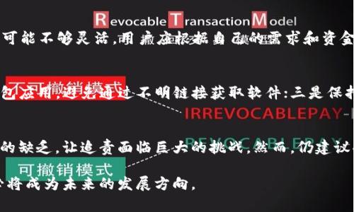   以太坊钱包私钥被盗的危害及防护方法 / 
 guanjianci 以太坊, 钱包, 私钥, 安全, 防护 /guanjianci 

在当今数字化时代，区块链技术的兴起带来了数量巨大的虚拟货币，尤其是以太坊（Ethereum）作为最具代表性的区块链平台之一，其生态系统的快速发展使得越来越多的人投资和使用以太坊。然而，随着以太坊钱包的使用增加，私钥的安全问题也变得日益严峻。如果以太坊钱包的私钥被盗，可能会导致投资者的资产受到严重损失。在本文中，我们将深入探讨以太坊钱包私钥被盗后的危害以及如何有效地防护。

私钥盗窃的危害
私钥是访问以太坊钱包的唯一凭据，拥有私钥就意味着拥有了钱包内的资产。如果私钥被盗，攻击者将能够随意转移的资产，几乎无法追溯或撤回。这种情况的发生不仅会导致经济损失，还可能影响到用户的信任度和心理健康。以下是具体的危害：

1. 经济损失：一旦私钥被盗，攻击者可以随时转移用户钱包内的所有资产。由于以太坊和其他加密货币价格波动较大，用户可能会因为短时间的失误而失去大笔财富。

2. 心理影响：财产的损失会导致用户产生较大的心理压力，许多用户可能在失去私钥后进入焦虑和恐慌状态，对未来的投资行为产生质疑。

3. 信任问题：一旦私钥被盗，用户可能会对整个区块链和加密货币行业失去信任，这种信任危机不仅限于个体用户，还可能影响其他潜在投资者。

如何保护以太坊钱包的私钥？
确保私钥安全的首要步骤是明确安全意识，并采取一些有效的安全措施。以下是一些实用的方法：

1. 使用硬件钱包：硬件钱包是一种专为存储加密资产而设计的设备，它能将私钥存储在离线环境中，提高安全性。与在线钱包相比，硬件钱包受到网络攻击的风险大幅降低，尤其适合存储大额资产。

2. 定期备份：为防止意外丢失，用户应定期备份自己的钱包。这可以在不同的安全位置存储多个备份，以避免数据损坏导致的资金损失。

3. 不共享私钥：用户切勿向任何第三方分享自己的私钥或助记词。无论是为了安全审计还是其他原因，合法的服务提供商都是不会要求用户提供私钥的。

4. 选择安全的网络环境：在安全性不高的公共Wi-Fi环境中，尽量避免进行涉及私钥或大额交易的操作。此外，使用VPN等工具以提高网络安全性。

5. 使用多重签名钱包：多重签名钱包要求多个签名才能完成交易，这种方案可以极大降低单个私钥被盗的风险，即使黑客获得其中一个私钥也无法单独完成转账。

私钥被盗后的补救措施
如果用户发现自己的私钥遭到失窃，应该及时采取相应的措施以尽量减少损失：

1. 尽快转移资产：如果用户发现自己钱包中的资产被转移，必须立即尝试将剩余资产转移到一个安全的新钱包中。如果私钥仍然有效，用户可以尽快创造一个新钱包并将资产转入。

2. 冻结相关账户：如果在交易所等平台上使用的同一身份证明被黑客攻破，用户应该立即联系相关平台进行账户的冻结与保护，以防进一步的损失。

3. 报警和举报：虽然区块链交易匿名且难以追踪，但仍然建议将盗窃事件报警，以便地方执法机构知晓此类犯罪行为，未来减少此类事件的发生。

4. 反思影响及教训：审视私钥被盗事件的经过，总结经验教训，明确以后在私钥管理方面应注意的环节，以增强安全意识。

可能相关问题

1. 什么是以太坊钱包？怎么使用它？
以太坊钱包是用于存储、接收和发送以太坊及其代币的工具，通常有软件钱包和硬件钱包两种形式。软件钱包是基于网络应用或移动应用的数字钱包，便于随时访问和交易；而硬件钱包则更为安全，适合长期存储。如果你想使用以太坊钱包，首先需选择一个钱包服务提供商，注册并完成相应的身份验证后便可创建自己的钱包并备份私钥。在创建之后，你就可以通过钱包接收以太坊（例如，提供你的钱包地址进行转账），以及通过界面进行交易。

2. 为什么私钥安全如此重要？
私钥被比喻为“钥匙”，是访问以太坊钱包及其资产的唯一凭证。保护私钥的安全不仅关乎保护用户的财富，还关乎加密货币的去中心化特性。一旦私钥被盗，就意味着攻击者获得了消耗、转移资产的权限，用户几乎无法在区块链上撤销这类操作。因此，安全管理私钥是有效维护数字资产及其信任机制的基础。

3. 有哪些优缺点使得以太坊钱包各有不同？
以太坊钱包有多种类型，各自有不同的优缺点。软件钱包通常便于使用和访问，适合日常交易，但由于其在线特性，安全性相对较低；而硬件钱包安全性更高，适合存储长期投资，但其价格较高且使用上可能不够灵活。用户应根据自己的需求和资金管理理念选择适合自己的钱包类型。

4. 如何识别和防范网络钓鱼攻击？
网络钓鱼是加密货币用户常见的攻击方式，攻击者通过伪造邮件、网站等手段诱导用户输入私钥或助记词。防范钓鱼的有效途径包括：一是仔细检查URL，不要轻易访问链接；二是使用官方渠道下载钱包应用，避免通过不明链接获取软件；三是保持警惕，不轻易透露私钥及助记词给任何人。如果接到可疑邮件或信息，应立即删除并报告相关部门。

5. 盗窃私钥后的法律责任如何追溯？
虽然区块链交易具有匿名性和不可追溯性，盗窃私钥后追溯责任的难度较大，但若有相关证据（如交易数据和异常访问记录）可以用来辅助执法机构调查。但通常来说，由于跨国界的交易复杂性，线索的缺乏，让追责面临巨大的挑战。然而，仍建议受害者报警并积极配合调查，虽然贸然追回资金非常困难，但有效的案例反馈可促进今后交易环境的改善。

综上所述，私钥安全关系到每个以太坊用户的资产安全。通过加强安全意识，采取合理措施保护私钥，将有助于减少经济损失和保障用户的心理健康。随着区块链技术的不断发展，对用户安全的关注必将成为未来的发展方向。