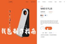 比特币纸钱包制作指南：