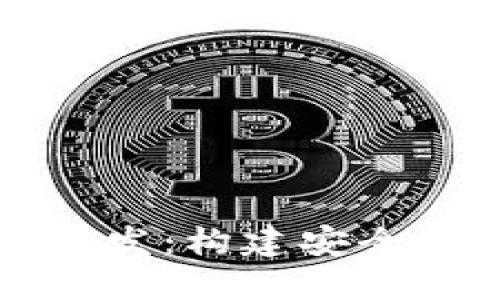 USDT持币生息钱包系统开发：构建安全、高效的数字资产管理平台