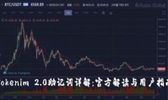 Tokenim 2.0助记词详解：官方