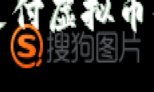 2023年推荐的小额支付虚拟币钱包：安全便捷的选择