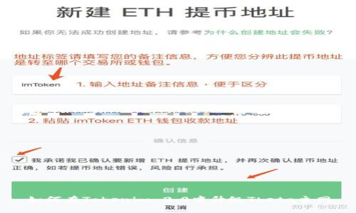 如何在Tokenim 2.0中升级Theta主网