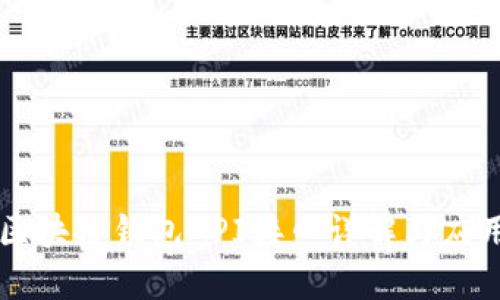 区块链钱包API接口详解与应用