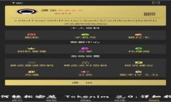 如何轻松安装 Tokenim 2.0：