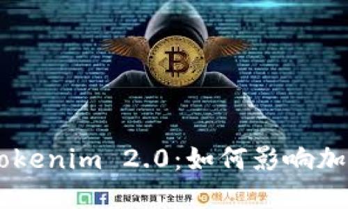 : CEX转向Tokenim 2.0：如何影响加密货币交易？