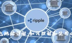 以太坊钱包地址详解：如