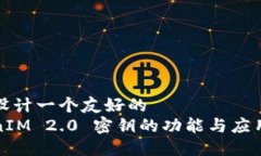 自己设计一个友好的Toke