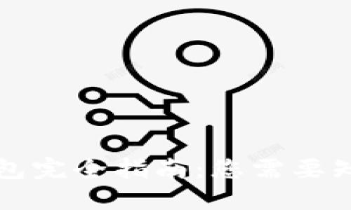 区块链钱包完全指南：您需要知道的一切