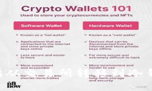 如何将以太坊从交易所转移到冷钱包：完整指南