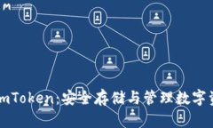 以太坊冷钱包imToken：安全