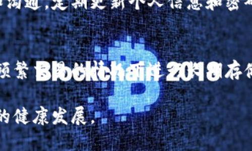 baioti如何安全地使用比特币钱包进行送币操作/baioti
比特币钱包, 送币, 加密货币, 数字资产/guanjianci

比特币（Bitcoin）作为世界上最知名的加密货币，自推出以来便吸引了大量用户的关注与应用。在使用比特币进行交易的过程中，比特币钱包（Bitcoin wallet）是用户不可或缺的工具。无论是进行小额支付、线上购物，还是给朋友送币，比特币钱包都扮演了重要的角色。然而，在操作比特币钱包进行送币操作时，安全性问题一直是用户关注的焦点。本文将围绕比特币钱包送币这一主题展开，详细介绍如何安全地进行送币操作，同时探讨用户在此过程中可能遇到的问题。

比特币钱包的基本概念
比特币钱包是存储、接收和发送比特币的数字工具。与传统银行账户类似，比特币钱包允许用户管理自己的数字资产。钱包的类型主要分为以下几种：
ul
    li软件钱包：安装在个人电脑或手机上的应用程序，可以随时访问和管理比特币。/li
    li硬件钱包：专门设计的物理设备，以最高的安全标准存储加密货币。/li
    li在线钱包：由第三方平台提供服务的一种钱包，使用方便但相对安全性较低。/li
/ul
选择适合的比特币钱包对于用户的资金安全和使用便捷性至关重要。

如何进行比特币的送币操作
送币操作实际上就是使用钱包向其他用户地址转移比特币。以下是进行送币操作的基本步骤：
ol
    li选择钱包：首先，你需要选择一个合适的比特币钱包，确保它的安全性能达到你的需求。/li
    li充值或存入比特币：在进行送币之前，你需要确保钱包中有足够的比特币余额。/li
    li输入收币地址：在钱包界面中选择“发送”功能，输入接收方的比特币地址。务必仔细检查，确保地址的准确性。/li
    li设置转账金额：输入你想要发送的比特币数量。/li
    li确认交易：在确认所有信息无误后，进行交易确认。部分钱包会要求输入密码或采用双重验证以增加安全性。/li
/ol
上述步骤看似简单，但值得强调的是，在每一步骤中确保信息的准确性与安全性至关重要。

安全性问题与建议
在进行比特币送币操作时，用户面临多种安全风险，包括但不限于信息泄露、诈骗、账号被盗等问题。以下是几条安全建议：
ul
    li启用双重验证：大多数钱包都提供双重验证功能，建议用户启用此功能以增加账户安全。/li
    li使用硬件钱包：若你频繁进行大额交易，可以考虑使用硬件钱包来存储比特币，避免在线钱包的安全风险。/li
    li定期更新密码：定期更新钱包密码，避免长时间使用相同的密码。/li
    li保持软件更新：确保你的钱包软件和操作系统保持最新，以抵御潜在的安全漏洞。/li
/ul

用户可能面临的问题
在实际操作中，用户可能会遇到以下几类问题：
1. 如何找回丢失的比特币钱包?
丢失比特币钱包对于任何用户来说都是一个潜在的噩梦，尤其在没有备份的情况下。然而，一旦用户确实丢失了钱包，如果钱包是软件钱包，首先必须检查是否可以访问原始设备，如果设备依然有效，可能可以通过设备恢复相应的应用和钱包。在大多数情况下，用户会获得不同的恢复方案，这通常取决于具体钱包的特性。其次，用户应尝试找出任何可能的备份文件。如果你曾在设置钱包时生成过恢复助记词，使用这个助记词通常是找回资金的最佳方案。
最有效的预防措施是始终备份助记词和私钥，务必将其保存在可靠的地方，避免丢失。

2. 为什么送币交易没有被确认?
当用户通过比特币钱包发送币后，通常需要时间来确认交易。如果交易在一段时间内没有被确认，可能有以下原因：1) 网络繁忙，交易量过大导致待处理的交易数量增加。2) 发送的交易费用过低，矿工可能会优先处理更高费用的交易。3) 软件或钱包故障，可能导致发送指令未能正确传达。针对这些问题，用户可以选择提高交易费用或者在网络繁忙期间慎重选择发送时机。通常情况下，大约15分钟到几个小时内，交易会被确认。

3. 送币是否会有手续费?
是的，比特币交易通常都会产生一定的手续费，手续费由用户在发送币时自定义。多数情况下，这个费用是给矿工的补偿，作为处理和确认交易的动力。根据网络的拥堵情况，手续费可能会有所波动。用户可以在发送交易时选择手续费的高低，高手续费通常可以加快交易的确认速率，而低手续费可能导致交易被延迟。

4. 如何避免比特币交易诈骗?
继续使用比特币的用户在发送或接收币时，常常面临诈骗的风险。诈骗者通常会通过伪造的网站、电子邮件或社交媒体渠道进行混淆和诱导。为了避免这些问题，用户应始终确保在官方渠道或经过验证的平台进行交易和沟通。定期更新个人信息和密码，提高警惕，并保持对潜在网络风险的敏感性，都是降低诈骗风险的有效办法。同时，务必核实接收币地址的合法性，以确保资金安全。

5. 如何选择合适的比特币钱包?
选择合适的比特币钱包是保持数字资产安全的首要步骤。用户应根据自己的需求和使用习惯来选择。例如，如果您计划进行日常小额支付，软件钱包（如手机应用）可能更为方便。不过，如果您拥有大量比特币并希望在不频繁交易的情况下进行长期存储，那么硬件钱包就是一个更安全的选择。在选择时，还应考虑钱包的安全性、使用便捷程度、在线支持等因素。用户评估各类钱包时，一定要认真访问用户评论和专业评测，确保选择一个值得信任的产品。

总之，比特币钱包在送币操作中的重要性不言而喻，通过正确的使用和严格的安全防护措施，用户可以更加放心地进行数字资产管理。而在使用过程中，不断学习如何规避风险、提高安全意识也将极大促进整个加密货币的健康发展。