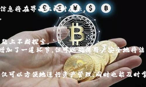    苹果设备如何本地下载Tokenim应用  / 

 guanjianci  Tokenim, 苹果下载, 本地应用, 区块链应用  /guanjianci 

对于苹果用户而言，下载和安装应用程序一直是一项重要的任务。无论是为了提升工作效率还是娱乐消遣，能够顺利下载、安装并使用各类应用都是基本需求之一。在这些应用中，Tokenim作为一款区块链应用，越来越受到用户的青睐。本文将详细介绍如何在苹果设备上本地下载Tokenim应用，以及相关的注意事项和使用技巧。

1. 什么是Tokenim？
Tokenim是一款基于区块链技术的应用，旨在为用户提供更安全和便捷的Token交易和资产管理服务。用户可以通过Tokenim进行各种数字资产的交易，管理自己的区块链资产。Tokenim的主要特点包括高安全性、简单易用的界面以及多种资产支持。该应用适合于个人用户和投资者，它为用户提供了一个更智能的方式来管理和交易他们的数字资产。

2. 如何在苹果设备上本地下载Tokenim？
在苹果设备上本地下载Tokenim应用，可以通过以下步骤实现：
ul
    li步骤1：访问苹果App Store/li
    打开你的苹果设备，找到并点击“App Store”图标，进入应用商店。
    
    li步骤2：搜索Tokenim应用/li
    在App Store的搜索框中输入“Tokenim”，点击搜索。你将看到搜索结果中显示的Tokenim应用。
    
    li步骤3：下载应用/li
    在搜索结果中点击Tokenim的图标，进入应用详情页。在这里，你将看到“获取”或“下载”的按钮，点击之即可开始下载。根据你的网络速度和应用大小，下载时间会有所不同。
    
    li步骤4：安装应用/li
    下载完成后，应用会自动安装。在设备主屏幕上，你可以找到Tokenim的应用图标，点击打开即可使用。
/ul

3. 本地下载Tokenim的注意事项
虽然在苹果设备上下载Tokenim应用的过程相对简单，但在操作过程中，用户仍需注意以下几点：
ul
    li确保设备兼容性：在下载Tokenim之前，请确保你的苹果设备已经升级到最新的iOS版本，确保与应用的兼容性。/li
    li网络连接：稳定的互联网连接是必不可少的，下载过程中如果网络出现中断，可能会导致下载失败。/li
    li存储空间：检查设备的存储空间是否足够，因为Tokenim应用可能需要一定的存储空间才能正常下载和运行。/li
    li账户问题：如果你在App Store中遇到账户问题，可能会影响下载。如果未登录Apple ID，请确保已登录。/li
/ul

4. Tokenim的功能与优势
Tokenim具备多种强大的功能，能够帮助用户高效安全地管理数字资产：
ul
    li交易安全性：Tokenim采用先进的区块链加密技术，确保用户的交易数据和个人信息得到充分保护。/li
    li资产管理：用户可以在Tokenim中轻松查看和管理自己的资产，支持多种主流数字货币和代币。/li
    li用户友好的界面：Tokenim的操作界面设计，普通用户也能够快速上手，轻松进行资产交易。/li
    li实时数据更新：Tokenim支持实时更新数字资产的数据，让用户随时掌握市场动态。/li
/ul

5. 常见问题及解答
下面是用户在使用Tokenim时可能遇到的一些常见问题及解答：

问题1：Tokenim安全吗？
安全性是用户在选择数字资产管理工具时最关注的因素之一。Tokenim在安全性方面进行了多重保障。
首先，Tokenim采用了先进的加密技术，确保用户的信息和交易记录无法被第三方窃取。其使用的去中心化技术使得数据不容易遭受攻击。此外，Tokenim定期进行安全审核和漏洞测试，以保证应用的持续安全。
其次，Tokenim还提供了双重认证的功能，用户在登录或进行重要操作时，需要输入额外的验证码，增加了账户的安全性。用户如果使用硬件钱包进行管理，会更加提升资金的安全性，硬件钱包可以保管用户的私钥，不易被黑客攻击。
总的来说，Tokenim在安全性方面做了很多努力，用户在使用时可以相对放心。

问题2：如何恢复Tokenim账户？
如果用户在使用Tokenim时忘记账户密码或需要恢复账户，通常可以通过以下方式进行恢复。
首先，用户在登录界面选择“忘记密码”选项。系统会要求用户输入注册时所用的邮箱，随后，系统会向邮箱发送一封密码重置邮件。用户根据邮件中的指引设置新密码。一旦成功更换密码，用户可以使用新密码登录。
如果用户在账户中设置了安全问题，系统也可能通过安全问题来验证用户身份并提供恢复方式。
然而，有一点非常重要，Tokenim不会存储用户的私钥或密码，所以用户必须妥善保管自己的恢复助记词或私钥。如果用户遗失了助记词，则可能无法恢复账户及其中的资产。

问题3：Tokenim如何保证交易的即时性？
Tokenim为了提高交易的即时性，采用了多个技术手段。
首先，Tokenim与多个主流区块链网络进行深度对接，确保用户在执行交易时能够迅速得到反馈。不同的区块链在交易确认时间方面有所不同，涉及的网络越多，可能就越快。
其次，Tokenim内部交易流程进行了。自上游请求发起后，Tokenim的系统会立即进行计算及确认，无需用户等待。由于其采用了先进的去中心化交易模式，系统可以减少中间环节，从而提高执行交易的速度。
此外，Tokenim还支持多种交易类型，如限价单和市价单等，用户可以根据自己的需求选择适合的交易方式，不同的交易方式也会影响成交速度。

问题4：Tokenim支持哪些数字资产？
Tokenim作为一款区块链资产管理应用，支持多种主流数字资产交易。
在其资产列表中，用户可以看到比特币、以太坊、波场等多个知名数字货币。此外，Tokenim还支持一些新兴的代币，与主流市场保持同步更新。
用户可以在Tokenim的资产管理界面添加或删除资产。对于新用户来说，可以通过搜索功能来查找自己想要交易的资产，添加后，资产的价格走势及相关信息将在界面上即时展示。
为了保证用户利益，Tokenim会定期更新支持的资产列表，并对即将上线的新资产进行审核，以确定其安全性，确保用户不会接触到违法或不安全的资产。

问题5：我能在Tokenim中进行法币交易吗？
用户在Tokenim中是否能进行法币交易，主要取决于Tokenim的具体功能设置。许多数字资产管理应用目前尚未完全支持法币交易，Tokenim也在这个问题上不断探索。
根据一些用户的反馈，Tokenim可能尚未直接支持法币交易，但用户可以通过其它交易平台进行法币买入，再将资产转入Tokenim进行管理。这样做虽然增加了一道环节，但可以确保用户安全地将法币兑换为数字资产。
未来，随着Tokenim的发展，可能会考虑加入法币交易功能。用户也可以关注Tokenim的官方渠道，了解更新讯息。

综上所述，Tokenim作为一款专注于区块链资产管理的应用，为用户提供了一个相对安全、快捷的资产管理解决方案。通过本地下载Tokenim应用，用户不仅可以方便地进行资产管理，同时也能及时掌握市场动态。