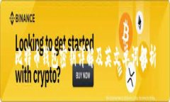 比特币钱包密钥详解及英