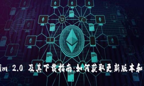 Tokenim 2.0 及其下载指南：如何获取更新版本和旧版本