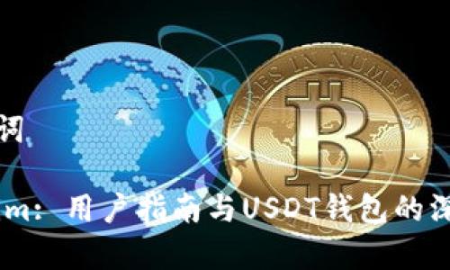 和关键词

Token.im: 用户指南与USDT钱包的深度解析