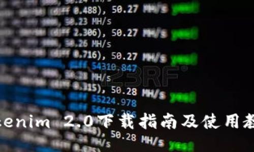 Tokenim 2.0下载指南及使用教程