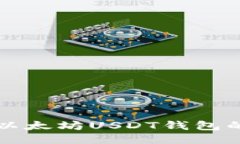 如何注册以太坊USDT钱包的