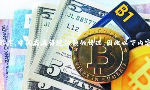 由于您提到的“tokenim”可能是某个特定平台或应用程序，中间存在语境依赖的情况，因此以下内容仅为假设性的解释，可能与您提到的内容不完全一致。

code

如何将Tokenim账户里的资产提取出来？