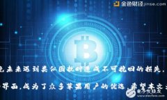   比特币MAC轻钱包：安全便