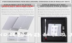 比特币HD钱包的隐秘性及其