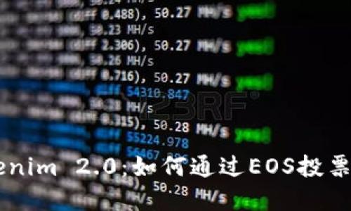 了解Tokenim 2.0：如何通过EOS投票实现分红