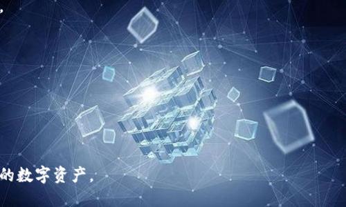 biao ti如何下载AWT区块链钱包并安全使用/biao ti  
AWT区块链, 钱包下载, 区块链安全, 数字货币, 钱包使用指南/guanjianci  

随着区块链技术的不断发展，越来越多的人开始关注数字货币的投资与交易。而拥有一个安全、便捷的区块链钱包，成为了每位用户都必须面对的任务。AWT区块链钱包作为一款具有较高安全性与实用性的数字货币钱包，受到了许多用户的喜爱。那么，怎样下载AWT区块链钱包？同时在使用过程中有哪些需要特别注意的事项呢？本文将为大家详细介绍。  

什么是AWT区块链钱包？  
AWT区块链钱包是一种数字货币钱包，专门用于存储、接收和发送各种加密货币。它除了具备基本的钱包功能外，还兼具安全性和隐私保护。AWT钱包提供用户友好的界面，方便用户快速上手使用。此外，AWT钱包还支持多种主流的数字货币，包括比特币、以太坊等，使其成为许多投资者的首选。  

AWT区块链钱包的主要功能  
AWT区块链钱包具备以下几个主要功能：  
ul  
li多种货币支持：用户可以在同一个钱包中管理多种不同的加密货币，方便用户进行资产管理。/li  
li安全性：AWT钱包采用先进的加密技术，确保用户的私钥和资产安全。此外，用户还可以设置双重验证等安全措施。/li  
li用户友好的界面：AWT钱包的界面设计，用户即使没有使用过数字钱包，也可以轻松上手。/li  
li实时更新：AWT钱包能够实时更新加密货币的市场价格，帮助用户做出更好的投资决策。/li  
/ul  
  
如何下载AWT区块链钱包？  
下载AWT区块链钱包的步骤非常简单，以下是具体指引：  
ol  
li访问官方网站：首先，打开浏览器并访问AWT钱包的官方网站。在官方网站上，你能够找到并下载到最新版本的钱包软件。/li  
li选择平台：AWT钱包支持多种操作系统，包括Windows、MacOS、安卓和iOS。根据你使用的设备，选择合适的平台进行下载。/li  
li下载客户端：点击下载链接，下载AWT钱包客户端。下载完成后，按照安装向导进行安装。/li  
li注册账户：安装完成后，打开AWT钱包客户端，按照提示进行账户注册。注意保护好你的账户信息，包括私钥和助记词。/li  
li完成设置：注册完成后，你可以进行钱包的相关设置，例如安全设置、资产管理等。/li  
/ol  

AWT区块链钱包的安全使用技巧  
为了确保AWT钱包的安全使用，用户需要注意以下几点：  
ul  
li定期更新：定期检查并更新AWT钱包，以确保使用最新版本的软件，享受最新的安全防护措施。/li  
li启用双重验证：在设置账户时，建议开启双重验证功能。这一措施可以有效增加账户被盗的风险。/li  
li保护私钥：用户的私钥至关重要，丢失或泄露私钥将使你的资产面临风险。建议将私钥妥善保管，并避免在线保存。/li  
li防范网络钓鱼：务必注意识别网络诈骗，避免在不明链接中输入个人信息或私钥。/li  
/ul  

常见问题解答  
在使用AWT区块链钱包的过程中，用户可能会遇到一些常见的问题。以下是五个常见问题及其详细解答：  

1. AWT钱包是否支持多种加密货币？  
是的，AWT钱包支持多种主流加密货币。用户可以在同一个钱包中管理不同的资产，这对于投资者来说非常方便。  
AWT钱包目前支持的加密货币包括比特币、以太坊、莱特币等多种数字货币。用户可以在钱包内查看支持的货币列表，为不同的交易需求提供便利。  
此外，AWT钱包还会根据市场的变化，定期更新支持的币种。用户可以随时关注AWT钱包的官方网站或官方社交媒体，获得最新的支持币种信息。  

2. 如何保护AWT钱包中的资产？  
保护AWT钱包中的资产是每个用户的重要责任。首先，用户需要确保自己的私钥和助记词安全。建议将这些信息保存在安全、离线的地方，避免网络环境中的泄露。  
其次，启用双重验证等安全措施，也能够为账户增加一层保护。无论在哪里使用AWT钱包，都要注意网络安全，避免连接不安全的Wi-Fi网络。  
定期更新钱包软件，确保使用最新版本，可以享受最新的安全防护措施。最后，不要轻信网络上的钓鱼信息，确保只在AWT官方渠道下载软件并进行操作。  

3. 下载AWT钱包需要收费吗？  
AWT钱包的下载和使用是免费的。用户可以在AWT钱包的官方网站上免费下载适合自己设备的客户端。  
然而，在进行数字货币交易时，用户可能会需要支付交易手续费。这些手续费通常是由区块链网络收取的，具体费用会根据网络情况有所不同。  
因此，用户在进行交易前，可以查看当前的交易费用，以制定合适的交易策略。虽然钱包本身是免费的，但用户在使用过程中可能会涉及相关费用，了解这些费用可以帮助用户更好的管理投资。  

4. 如果丢失了私钥，该怎么办？  
私钥是AWT钱包中最重要的信息之一，一旦丢失，将无法找回钱包中的资产。因此，在注册钱包时，用户应该将私钥妥善保管。  
如果不慎丢失了私钥，恢复资产的可能性较低，除非用户在创建钱包时有记录助记词或备份功能。建议用户定期备份钱包，并仔细保存助记词，因为这些是恢复账户的基础。  
总之，减少私钥和助记词丢失的风险，是用户使用AWT钱包时应该时刻注意的事项。购买冷钱包或者通过其他方式来进行资产的保护，都是值得考虑的方案。  

5. 如何解决AWT钱包下载后无法打开的问题？  
如果在下载AWT钱包后遇到无法打开的情况，可以尝试以下几个方法进行解决：  
首先，确保下载的文件来自AWT的官方网站，避免下载恶意软件。如果文件来源不明，应立刻删除并重新下载。  
其次，检查你的计算机或移动设备是否满足AWT钱包的最低系统要求。如果不满足要求，可能导致软件无法启动。  
最后，尝试关闭其他正在运行的程序，释放系统资源，再次尝试打开AWT钱包。如果仍然无法解决问题，可以考虑咨询AWT钱包的客服提供进一步的帮助。  

总结来说，下载和使用AWT区块链钱包是一个简单而重要的步骤。希望本文的内容能够帮助到你，让你在区块链的投资与交易中，能够更加安心地管理自己的数字资产。