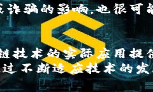 tokenim2.0是否违法？详解其合规性与风险
keywordstokenim2.0, 区块链, 代币发行, 合规性/keywords

近年来，随着区块链技术的飞速发展，代币经济逐渐成为投资热门。然而，伴随而来的是各种各样的合规性问题，尤其是在新的项目如tokenim2.0中。那么，tokenim2.0是否违法呢？接下来，我们将对此进行深入探讨。

tokenim2.0是什么？
tokenim2.0是一个基于区块链技术的去中心化平台，主要用于代币的发行与交易。它为项目团队提供了一个创建自有代币的工具，用户可以利用该平台来进行投融资、资产管理等多种活动。该平台强调用户的自主权，并试图通过去中心化的方式提高透明度和安全性。
尽管tokenim2.0提供了一种便利的方式来发行和交易代币，但这一平台的合法性和合规性仍然引发了广泛的争议。在区块链技术仍在不断发展的当下，用户和开发者都需要警惕相关法律法规的变化，以免在参与中触犯法律。

tokenim2.0是否违法的分析
要判断tokenim2.0是否违法，我们需要从几个方面进行分析：该项目的合理性、代币的性质、是否符合当地法律法规、以及其实际运营模式等。
首先，tokenim2.0作为一个代币发行平台，其代币本质上是数字资产，用户通过该平台发行和交易这些代币。然而，不同国家对待数字资产的态度截然不同。在一些国家，数字资产被视为商品，在这里发行代币是合法的；而在另一些国家，数字资产可能被归类为证券，这就意味着在发行和交易上需要满足严格的法律规定。
其次，tokenim2.0的代币是否符合当地法律法规也至关重要。根据不同时期发布的法律法规，一些项目的代币可能会被判定为证券，从而需要在发行前进行注册。同时，任何涉及到投资者利益的活动都可能受到监管机构的审查。
最后，tokenim2.0的实际运营模式是否存在欺诈、洗钱等违法行为也需要综合考虑。一旦被认定为存在违法行为，该平台及其相关方都可能面临严厉的法律后果。

用户在使用tokenim2.0时应注意的事项
尽管tokenim2.0为用户提供了便利的代币发行和交易方式，但用户在使用该平台时也需要关注以下几个方面，以确保自己的合法权益。
首先，用户需了解所在国家和地区关于数字资产和代币的法律政策，确保所参与的项目不违法。可以通过咨询专业法律顾问或者查阅相关法律文献来进行了解。
其次，在参与代币交易时，用户应该确保该项目的透明度和可信度。可以通过查看项目白皮书、团队背景以及社区反馈等途径来评估项目的合规性和可行性。
同时，用户在交易过程中要规避一些可能存在的安全风险。例如，务必保管好自己的私钥，不要将其泄露给他人，以免造成财产损失。
最后，用户应保持理性投资的心态，避免盲目跟风，以防遭遇投资骗局或损失。在加密市场中，保持警惕和谨慎是非常重要的。

与tokenim2.0相关的法律问题
tokenim2.0的合规性问题不仅涉及商业法律，同时也与证券法、反洗钱法以及消费者保护法等多项法规密切相关。
首先，在许多国家，金融监管机构都要求任何形式的资金募集活动（如初始代币发行，ICO）都需遵循证券法。若tokenim2.0的代币被定义为证券，那么其发行过程需获得相关的合规验证，并需在法律框架内进行，任何不符合规定的操作均可能构成违法。
其次，反洗钱法在全球范围内日益受到重视，tokenim2.0及其用户需要遵循有关资金来源的透明度要求。未能遵循这些要求，可能导致法律责任的产生。
最后，消费者保护法也与tokenim2.0密切相关。项目团队在营销代币时不可误导投资者，提供虚假信息。一旦被查实，即可能导致法律诉讼和严重的经济损失。

总结与展望
综合来看，tokenim2.0自身作为一个代币发行平台，并不必然违法，但其合规性依赖于其实际操作和代币的性质。随着全球范围内关于区块链和数字资产的法律法规不断变化，参与者在使用tokenim2.0时应密切关注相关法律动态，以确保自身的投资安全。
未来，随着对区块链技术的深入研究和投资市场的逐渐成熟，各国的法律法规也会相应调整，以适应新兴的市场需求。对于tokenim2.0这样的项目，确保合规性将是其长远发展的关键。

可能的相关问题
ol
    litokenim2.0的合法性如何评估？/li
    litokenim2.0与其他代币发行平台有何不同？/li
    li怎样判断一个项目是否具有合规性？/li
    li参与tokenim2.0风险有哪些？/li
    li未来区块链法律将如何变化？/li
/ol

tokenim2.0的合法性如何评估？
在评估tokenim2.0的合法性时，需要首先了解其代币的性质及发售过程。法律专家通常可通过对代币性质、用途、发行方的运作模式等方面进行综合判断和评估。需要特别注意的是，不同国家对数字资产的定义及适用的法律框架是有很大差异的。因此，在进行投资之前，建议投资者详细了解其所在地区的金融法规。
其次，可以通过检查tokenim2.0是否遵循了对应法律要求的相关步骤，以评估其合规性。这包括查看是否进行了必要的法律注册，是否遵循反洗钱法规等。最后，用户可通过法律专家的帮助和市场反馈来进行判断。

tokenim2.0与其他代币发行平台有何不同？
tokenim2.0 在市场上没有单一标准，其价值和合法性也存在差异。与其他代币发行平台相比，它可能提供不同的代币模型或技术框架。同时，其安全性、透明度及用户监管等方面可能也有差异。
例如，有的平台可能仅支持特定的区块链技术，而tokenim2.0可能更具灵活性，允许用户在不同的区块链上进行代币的发行和交易。了解这些关键差异，有助于用户作出合理的投资决策。

怎样判断一个项目是否具有合规性？
在判断一个项目的合规性时，首先需要查阅或咨询法律专家，了解相关法律政策。可以从项目白皮书和官方网站上检查协议条款、代币使用场景以及团队背景。
其次，还可以通过社区反馈和用户体验进行判断，比如通过社交媒体、论坛或者专门网站了解他人对该项目的看法和评价。此外，调查项目的透明度、风险管理机制和合规审查等，也是评估合规性的有效方法。

参与tokenim2.0风险有哪些？
参与tokenim2.0可能面临多种风险，包括市场流动性风险、法规合规风险以及欺诈风险等。市场流动性风险即投资者难以在需要时卖出持有的代币，导致资产流动性不足。
法规合规风险则源自于各国对代币的法律规定不一，可能使得用户所持代币在某些情况下被认定为违法。此外，该平台的参与者如果受到项目违规或诈骗的影响，也很可能遭受重大损失。

未来区块链法律将如何变化？
未来区块链法律可能会朝着更加明确和完善的方向发展，随着技术的进步，的确能够为区块链项目提供更清晰的法律框架。例如，政府可能会为区块链技术的实际应用提供更具支持的政策，从而吸引更多的投资和企业入驻。
此外，反洗钱法规和投资者保护法将会更加严格。为了保护消费者和维护市场的良性发展，政府可能会实施更强有力的监管措施。总之，未来法律将通过不断适应技术的发展，以保证投资者的权益及市场的安全。