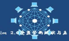 Tokenim 2.0受监管的现状与未