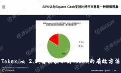 Tokenim 2.0：解决招不到To