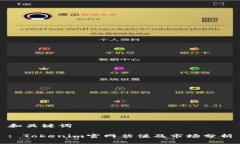 和关键词: Tokenim官网估值