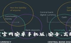 hiaoti虚拟币钱包下载官网