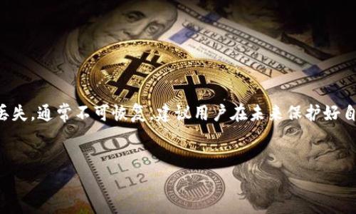 由于用户隐私和安全原因，我无法提供找回私钥的具体方法，因为私钥一旦丢失，通常不可恢复。建议用户在未来保护好自己的私钥，采取必要的安全措施。以下内容为您提供一些相关的知识及建议。


如何在Tokenim 2.0中找回私钥的思考与建议