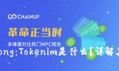 strong/strong：Tokenim是什么？