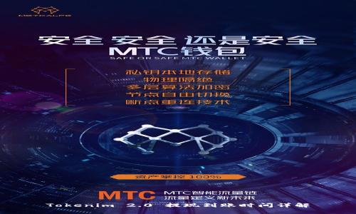 Tokenim 2.0 提现到账时间详解