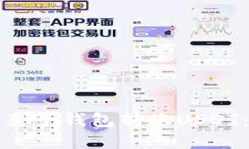 如何通过麦子钱包转账USDT：完整指南