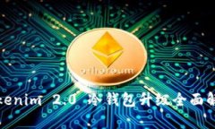 Tokenim 2.0 冷钱包升级全面