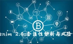 Tokenim 2.0：合法性分析与风