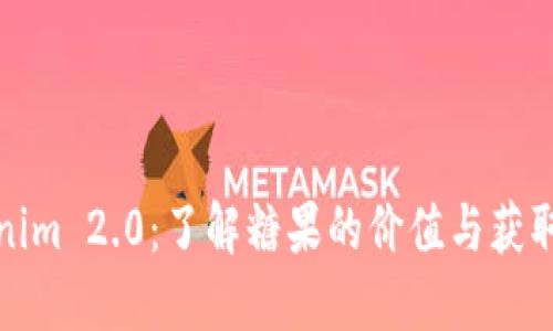 Tokenim 2.0：了解糖果的价值与获取途径