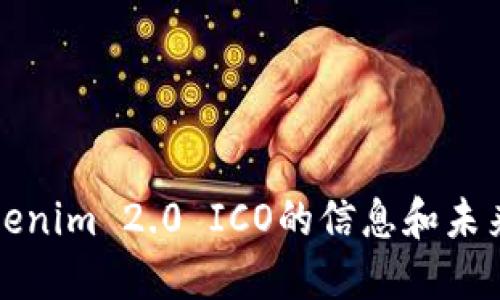 : Tokenim 2.0 ICO的信息和未来展望