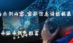 注意：以下内容为示例内