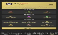 如何利用 Tokenim 2.0 存储比