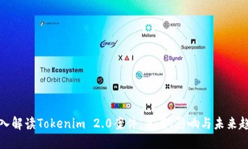 深入解读Tokenim 2.0案件：背景、影响与未来趋势