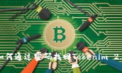 如何通过密码找回Tokenim