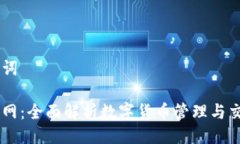 与关键词币用官网：全面