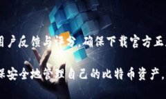 biao­ti比特币钱包手机版：