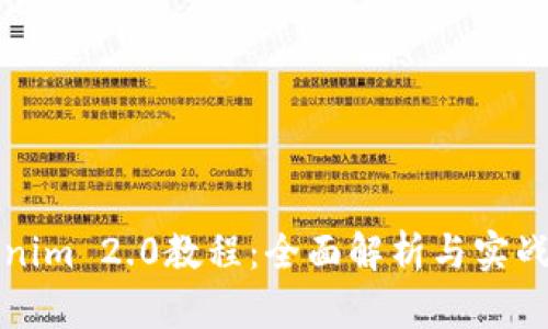 Tokenim 2.0教程：全面解析与实战指南