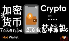 和关键词如何在Tokenim 2.